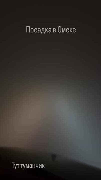 Пилот показал как проходит посадка в Омском аэропорту в туманное утро