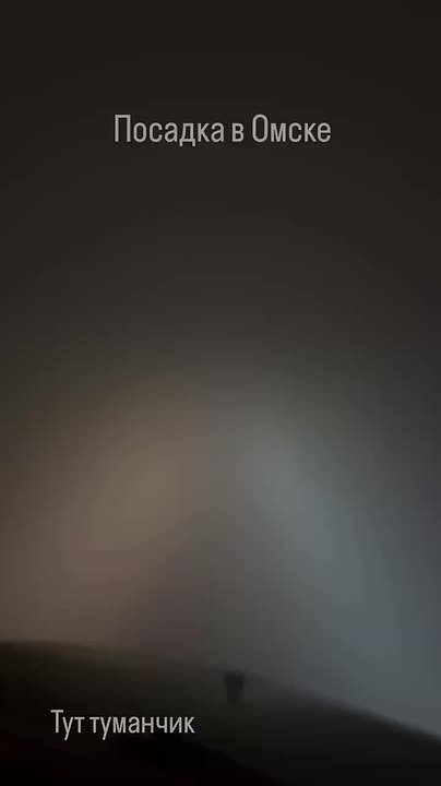 Пилот показал как проходит посадка в Омском аэропорту в туманное утро