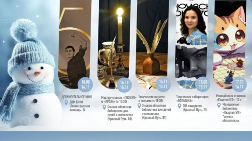 Бесплатные мероприятия на выходных в Омске — для тех, кто любит кино, творчество и активный досуг: