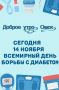 Доброе утро, Омск!. Сегодня пятница, 14 ноября