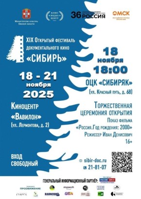 Омск на четыре дня станет центром российского кино