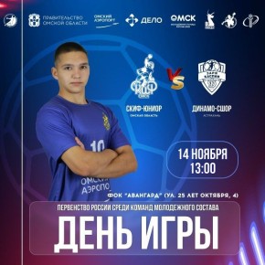 «Скиф-юниор» сегодня дома сыграет с астраханским «Динамо-СШОР»
