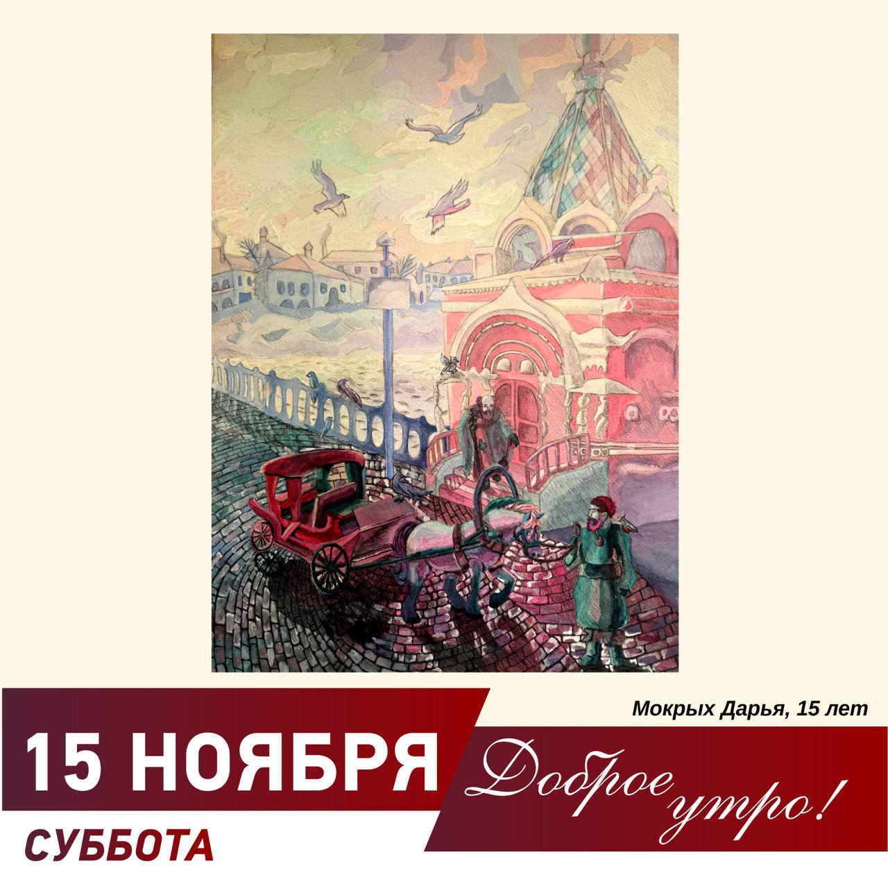 Сергей Шелест: Доброе утро, дорогие омичи