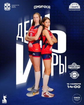 «Омичка-Академия» сегодня на домашней площадке сыграет с подмосковным «Заречье-Одинцово-2»
