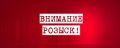 Внимание, розыск!. Сегодня в 02:50 часов в дежурную часть ОМВД России по Таврическому району поступило сообщение о дорожно-транспортном происшествии