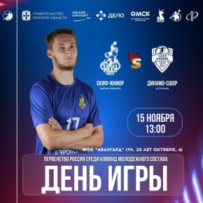 «Скиф-юниор» сегодня проведет повторный матч с астраханским «Динамо-СШОР»