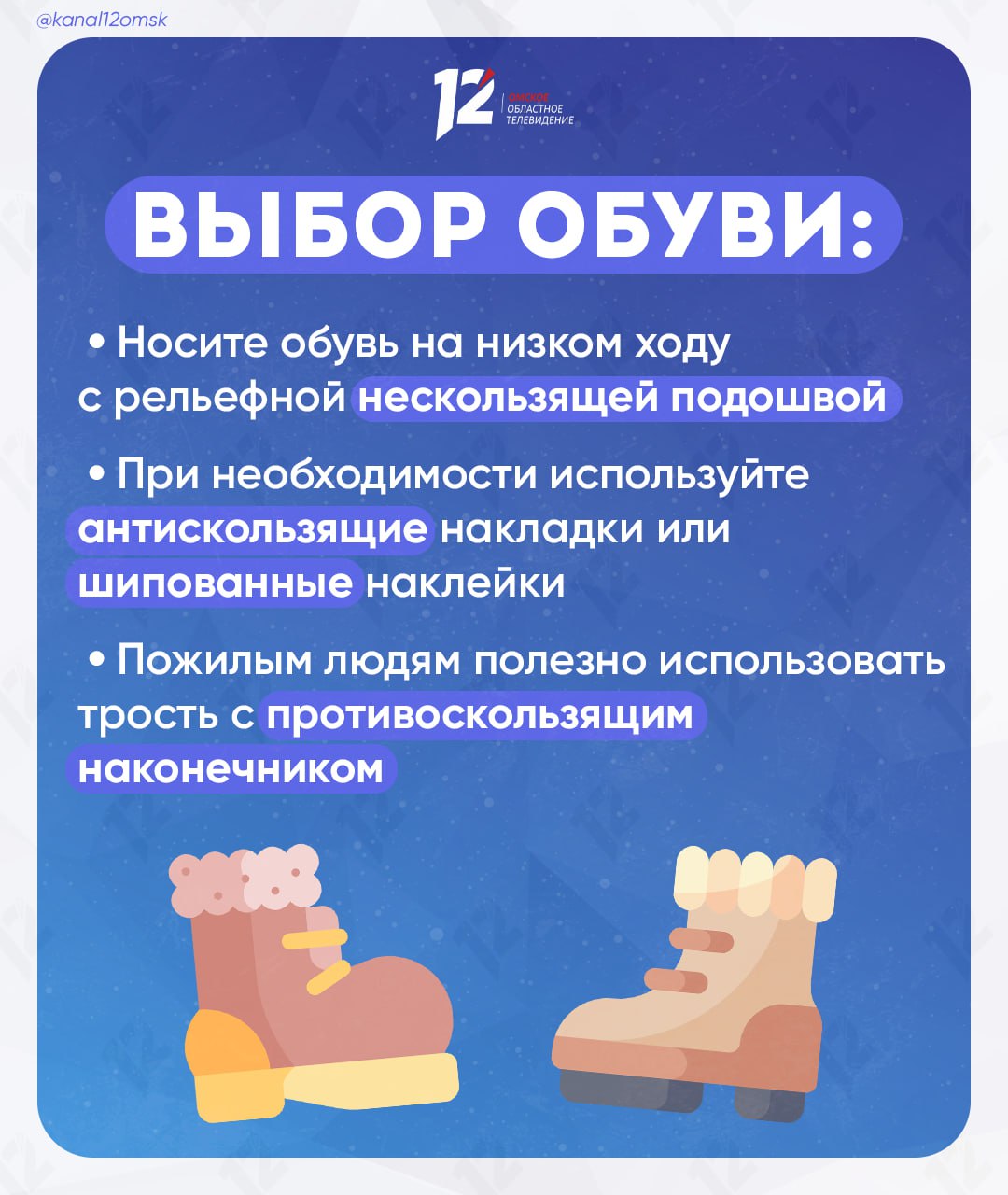 Омск накрыл гололёд: пешеходам напомнили о мерах безопасности Омск накрыл гололёд: пешеходам напомнили о мерах безопасности