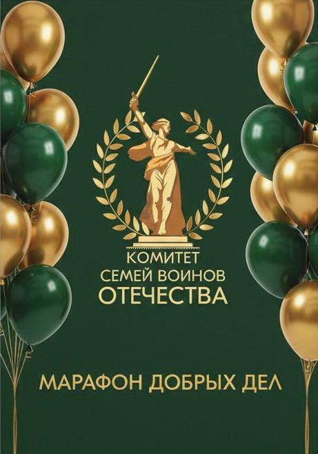Комитет семей воинов Отечества готовится отметить свое трехлетие