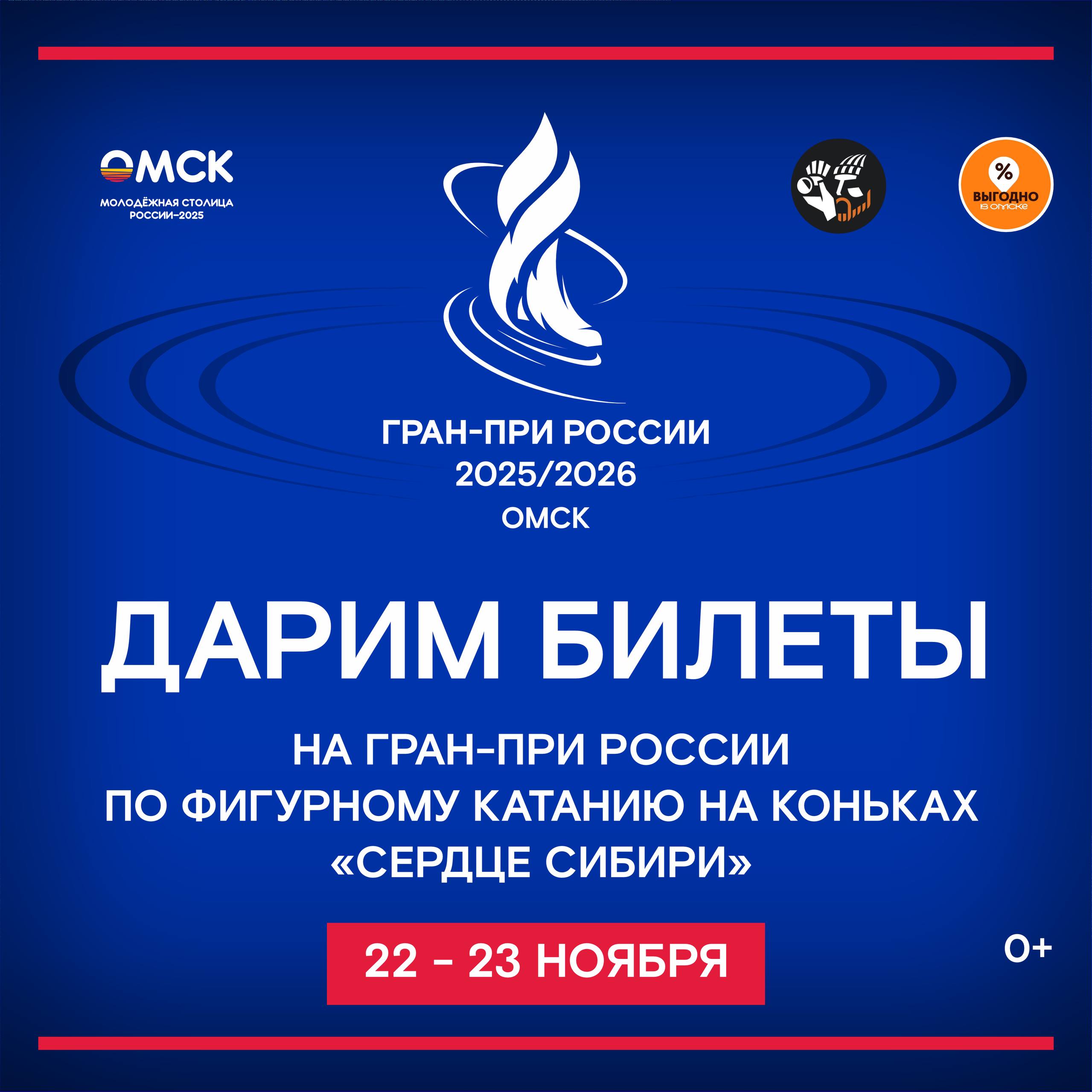 Друзья, до начала красивой спортивной феерии — Гран-при по фигурному катанию — остались считанные дни!