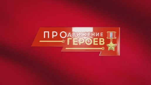 Финалист проекта «ПРОдвижение ГЕРОЕВ» Денис Бабинский: наставничество — ключ к эффективному госуправлению