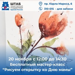 Создадим открытки ко Дню матери своими руками