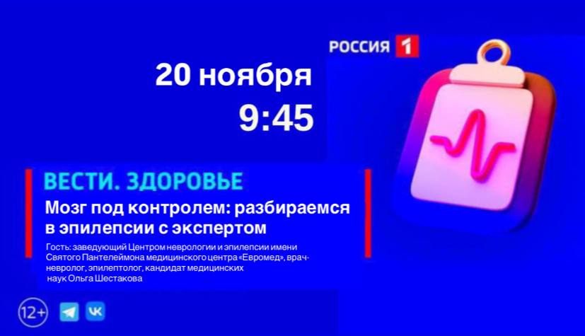 Мозг под контролем: разбираемся в эпилепсии с экспертом
