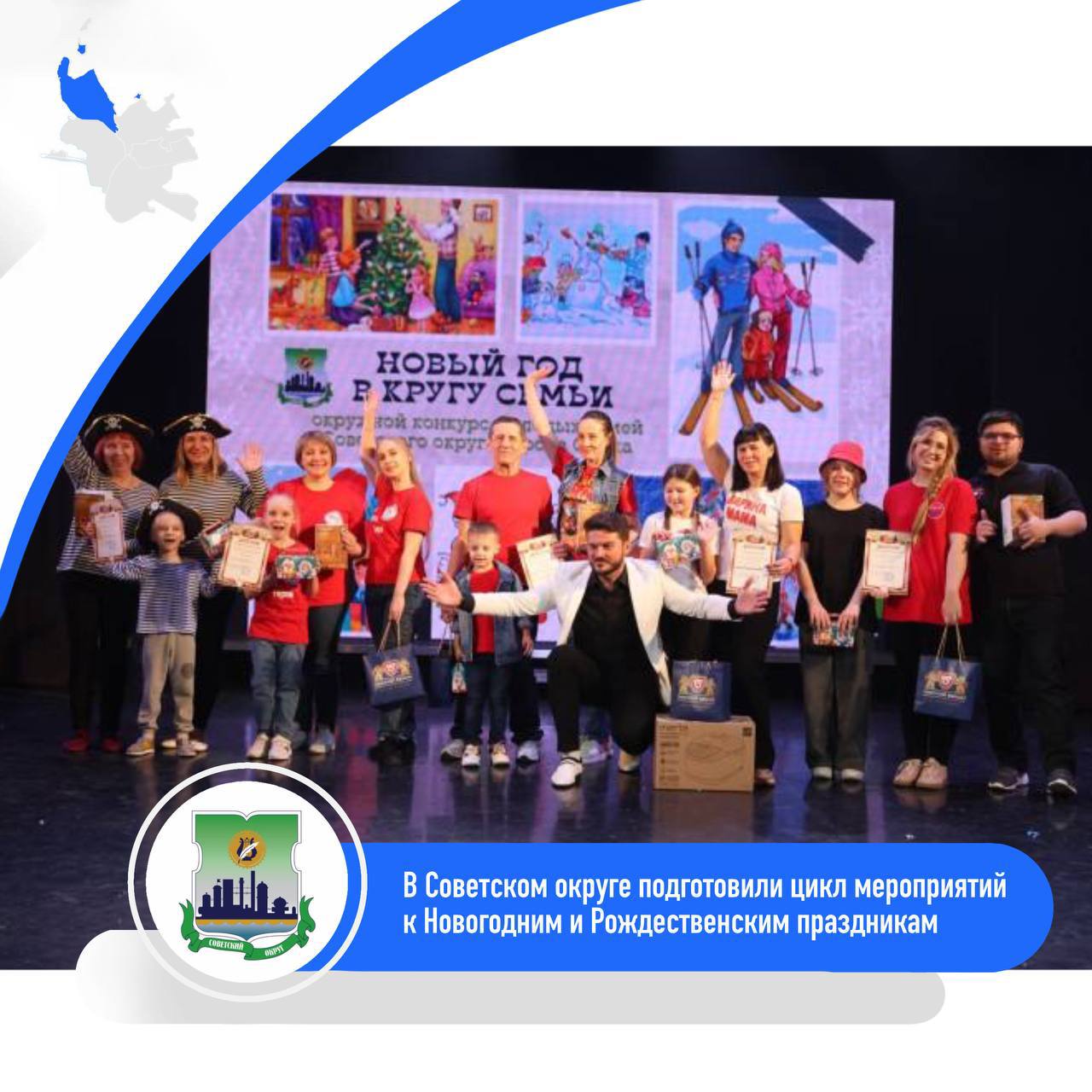 В Советском округе подготовили цикл новогодних и рождественских мероприятий