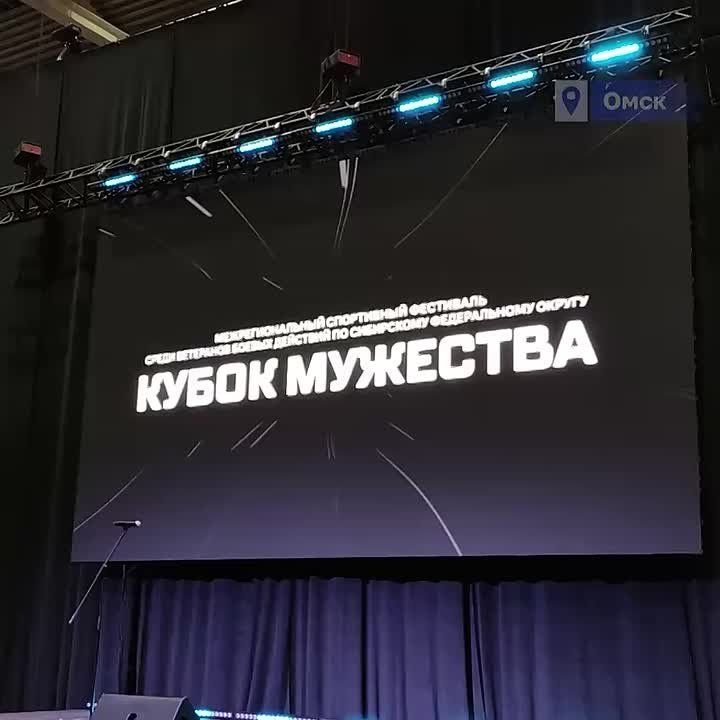 Виталий Хоценко: Сегодня в Омске стартовал межрегиональный фестиваль среди ветеранов боевых действий и ветеранов службы «Кубок мужества»