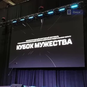 Виталий Хоценко: Сегодня в Омске стартовал межрегиональный фестиваль среди ветеранов боевых действий и ветеранов службы «Кубок мужества»