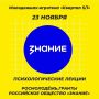 Молодёжная библиотека приглашает на лекции Российского общества «Знание»
