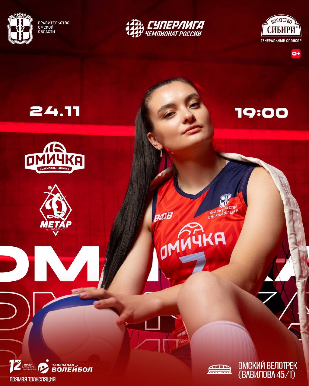 24 ноября «Омичка» проведет матч против челябинского «Динамо-Метар»