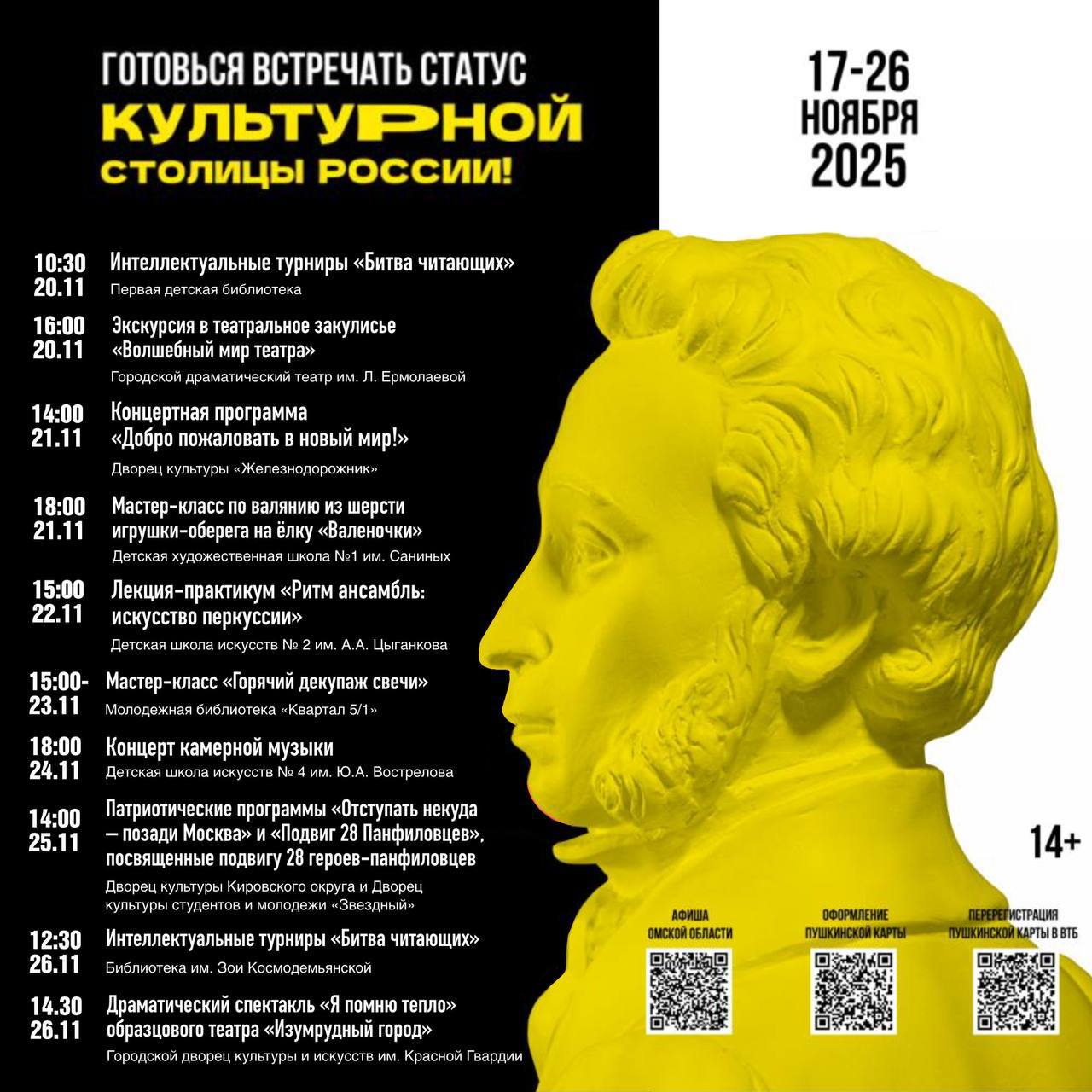 В Омске стартовала Декада Пушкинской карты В Омске стартовала Декада Пушкинской карты