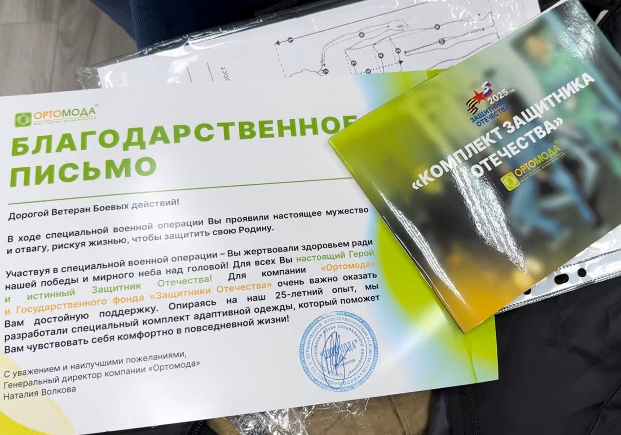 В Омск поставили первые комплекты адаптивной одежды для ветеранов СВО