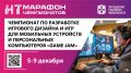 Разработка игр и дизайна: стартует регистрация на 5-й ИТ-чемпионат «Game Jam»