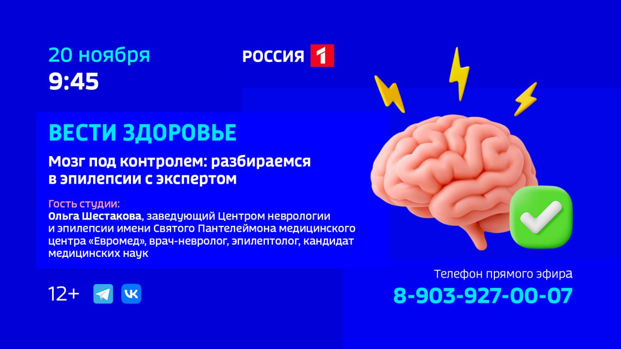Мозг под контролем: разбираемся в эпилепсии с экспертом
