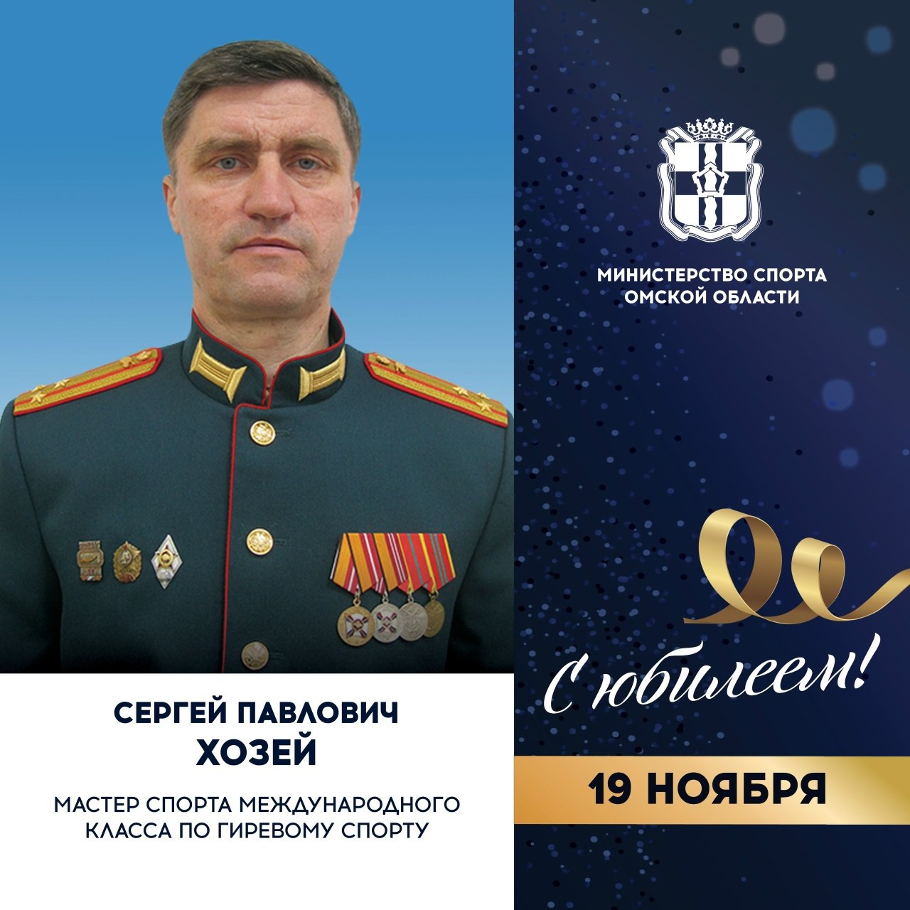 Сегодня ЮБИЛЕЙНЫЙ ДЕНЬ РОЖДЕНИЯ отмечает мастер спорта России международного класса по гиревому спорту, 3-кратный чемпион мира, 3-кратный чемпион России, заслуженный тренер России, кандидат педагогических наук, профессор...