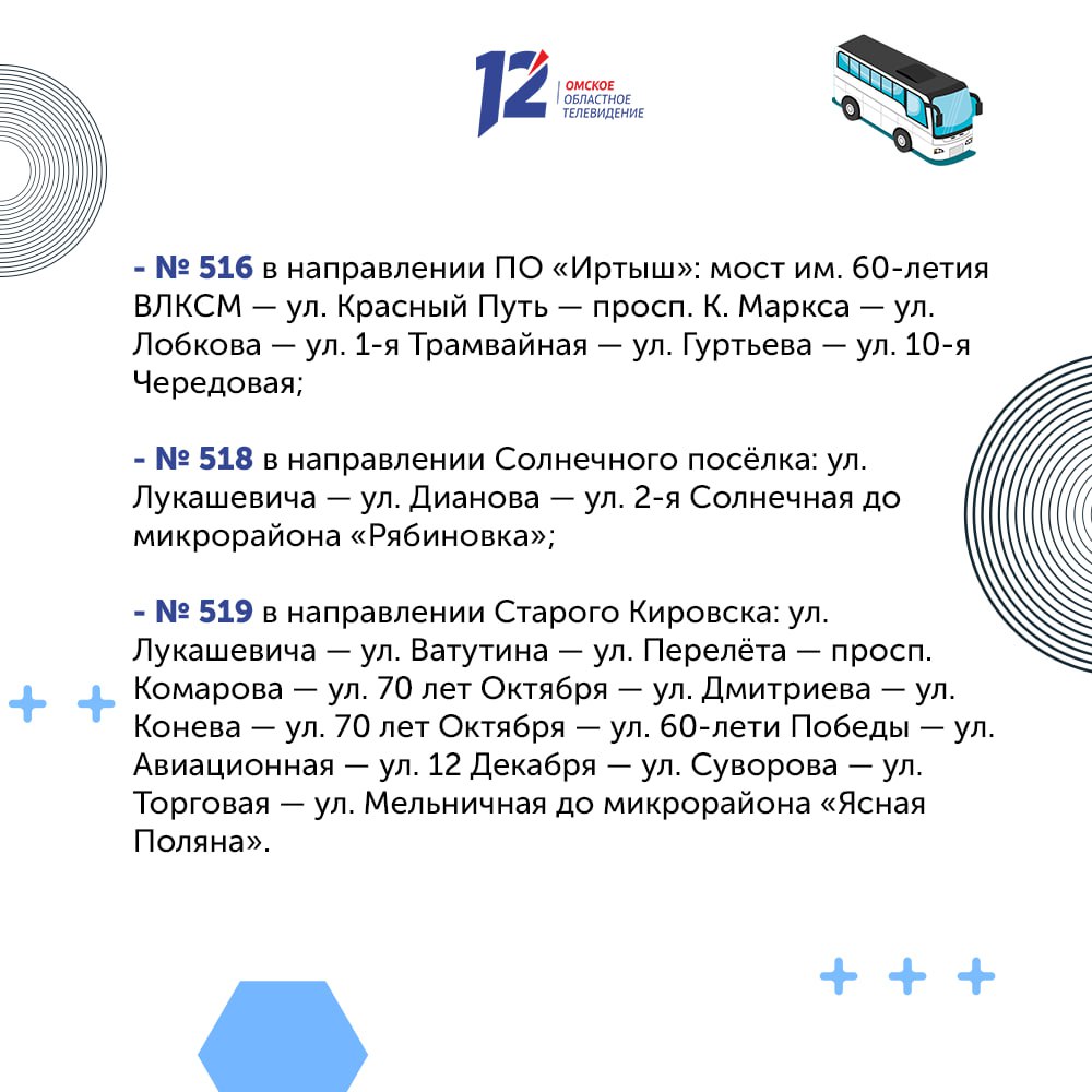 Автобусы-шаттлы развезут омичей по домам после Гран-при России по фигурному катанию Автобусы-шаттлы развезут омичей по домам после Гран-при России по фигурному катанию