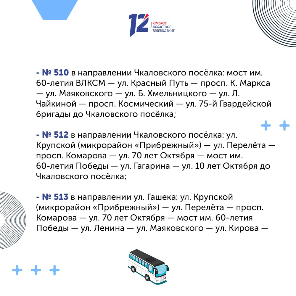 Автобусы-шаттлы развезут омичей по домам после Гран-при России по фигурному катанию Автобусы-шаттлы развезут омичей по домам после Гран-при России по фигурному катанию