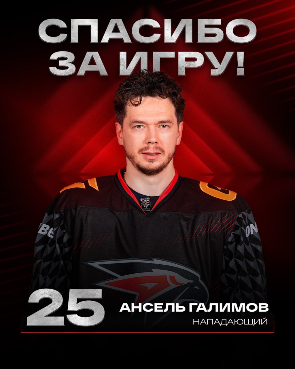 «Авангард» расторг контракт с Анселем Галимовым