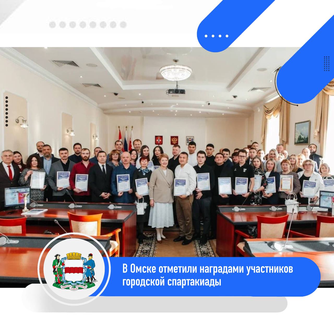 В Омске наградили участников XXIV городской спартакиады «Спортивный город»
