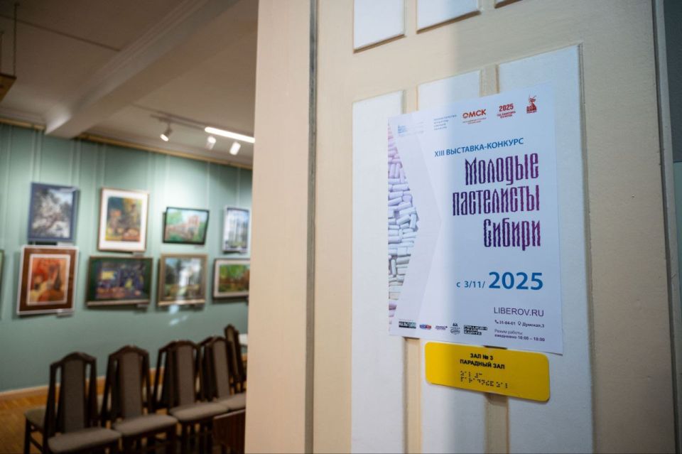 Омичей приглашают выбрать лучшую работу выставки «Молодые пастелисты Сибири»