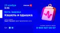 «Кашель и одышка» — тема нового выпуска программы «Вести Здоровье»