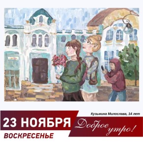 Сергей Шелест: Доброе утро, дорогие омичи