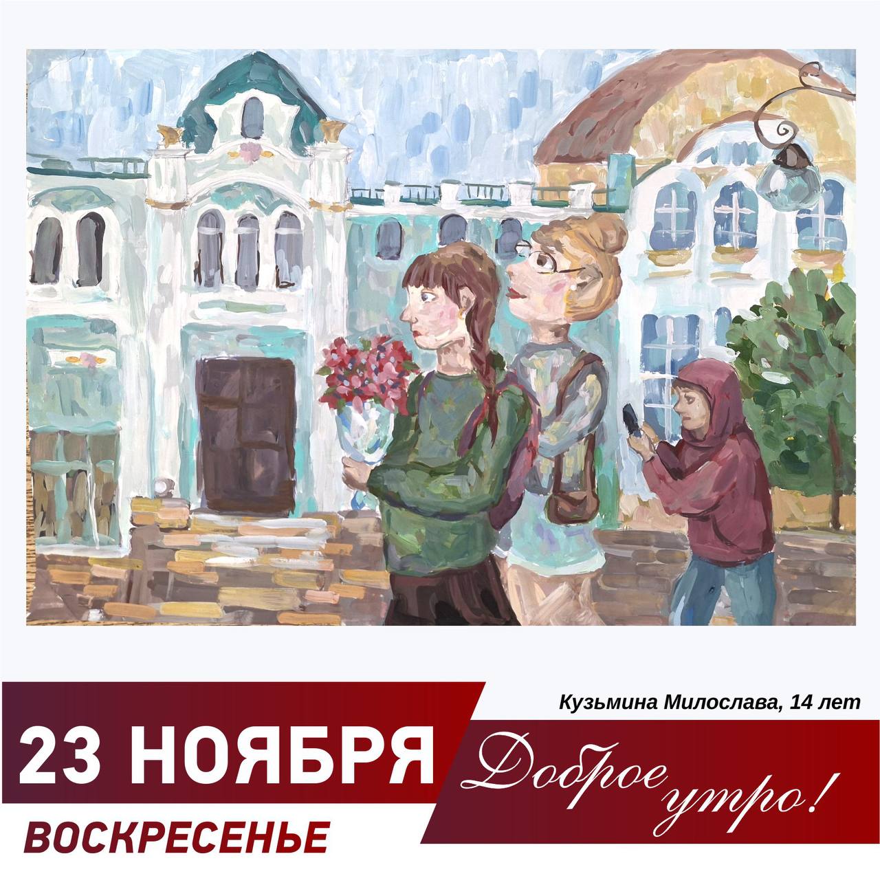 Сергей Шелест: Доброе утро, дорогие омичи