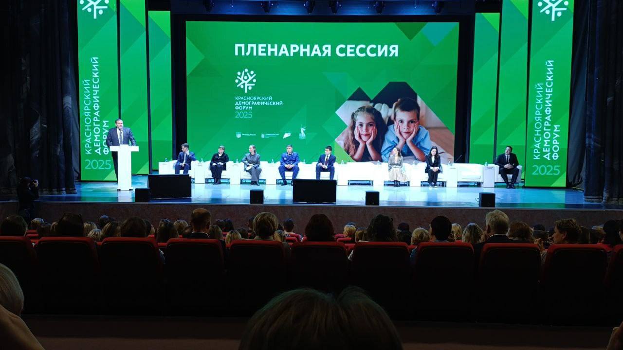 Лучшие практики поддержки многодетных семей и исполнение нацпроекта «Семья» обсудили на Демографическом форуме в Красноярске