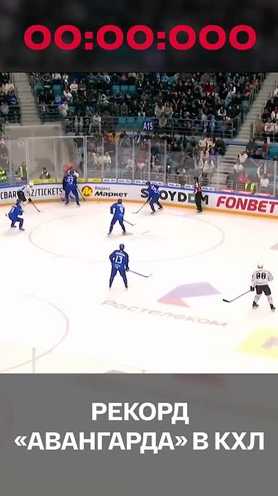 Омский «Авангард» поднялся на третье место благодаря рекорду