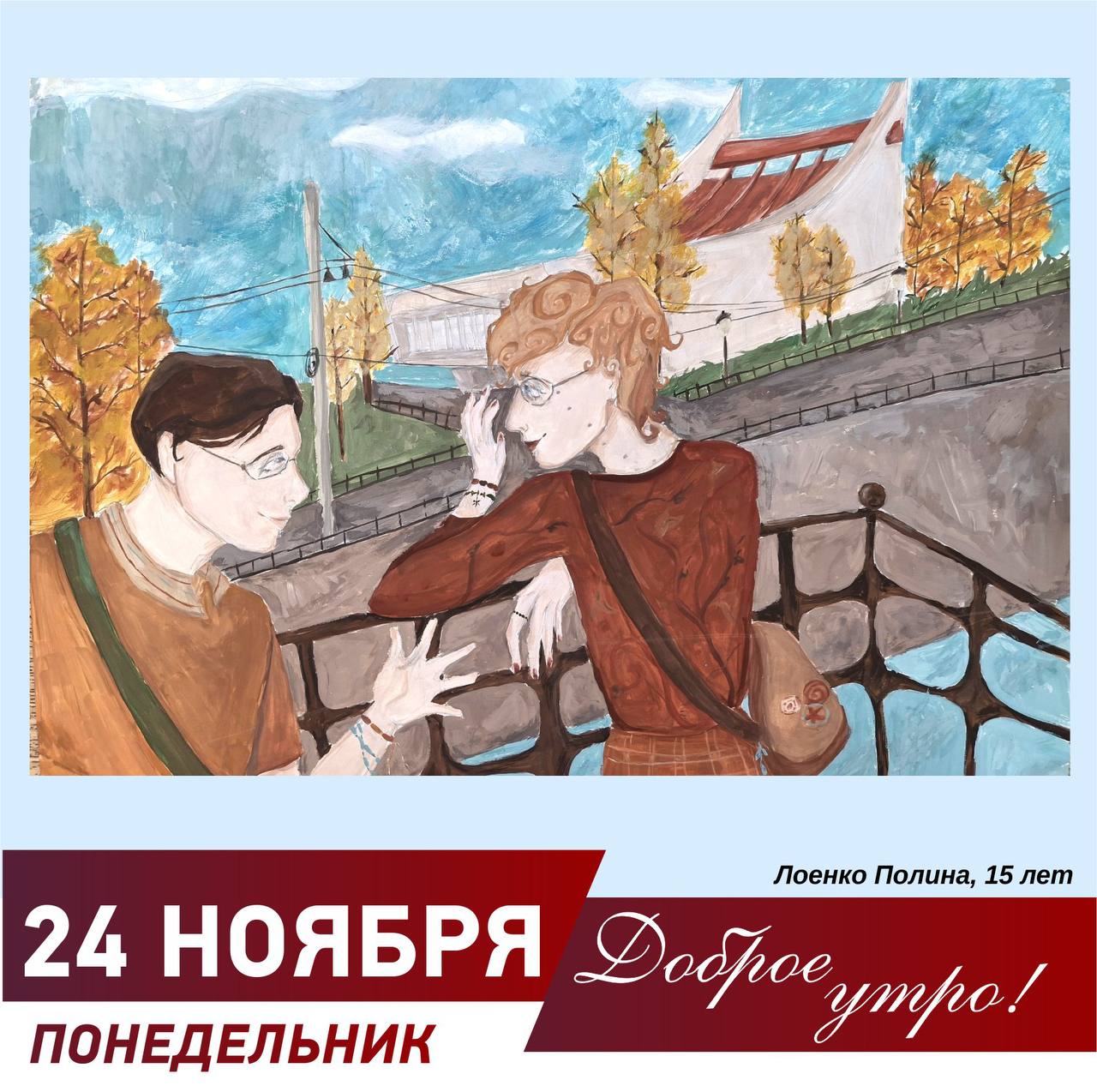 Сергей Шелест: Доброе утро, дорогие омичи