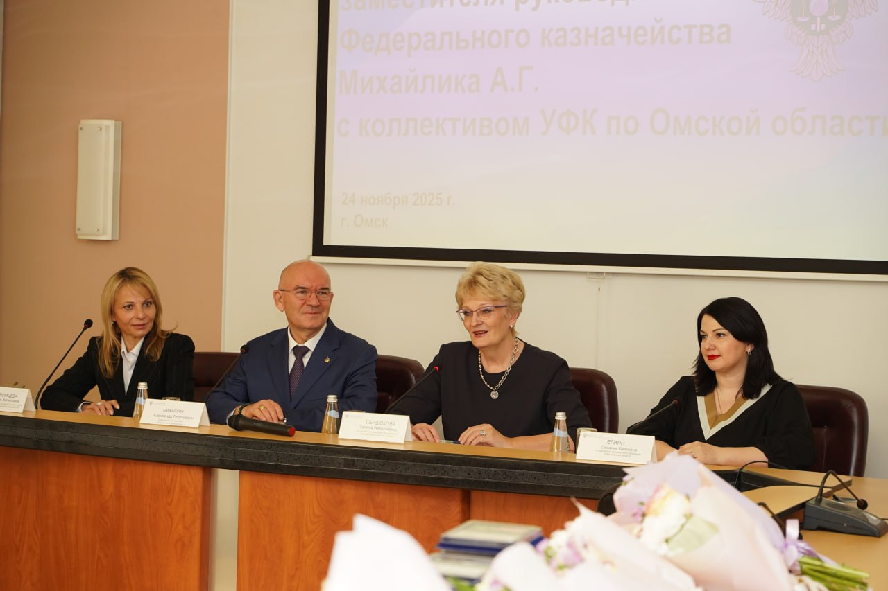 Заместитель руководителя Федерального казначейства Александр Михайлик в ходе рабочего визита в Омскую область провёл встречу с коллективом Управления Федерального казначейства по Омской области Заместитель руководителя Федерального казначейства Александр Михайлик в ходе рабочего визита в Омскую область провёл встречу с коллективом Управления Федерального казначейства по Омской области
