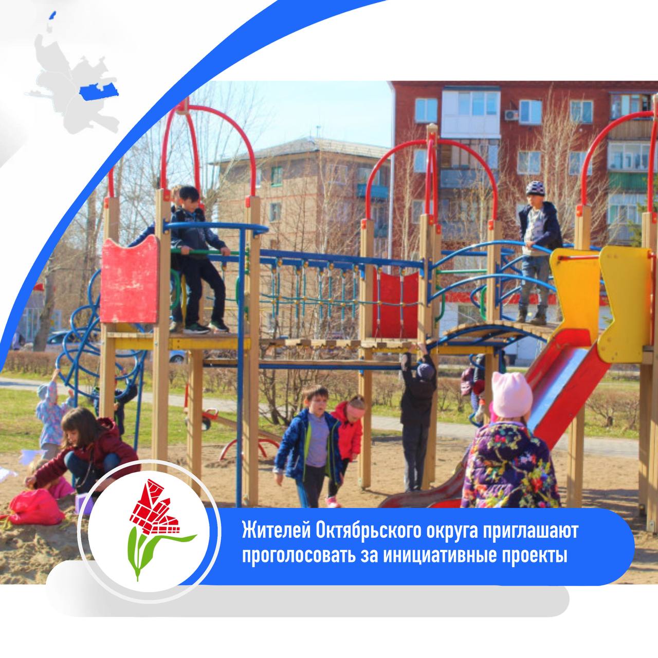 Жителей Октябрьского округа приглашают проголосовать за инициативные проекты