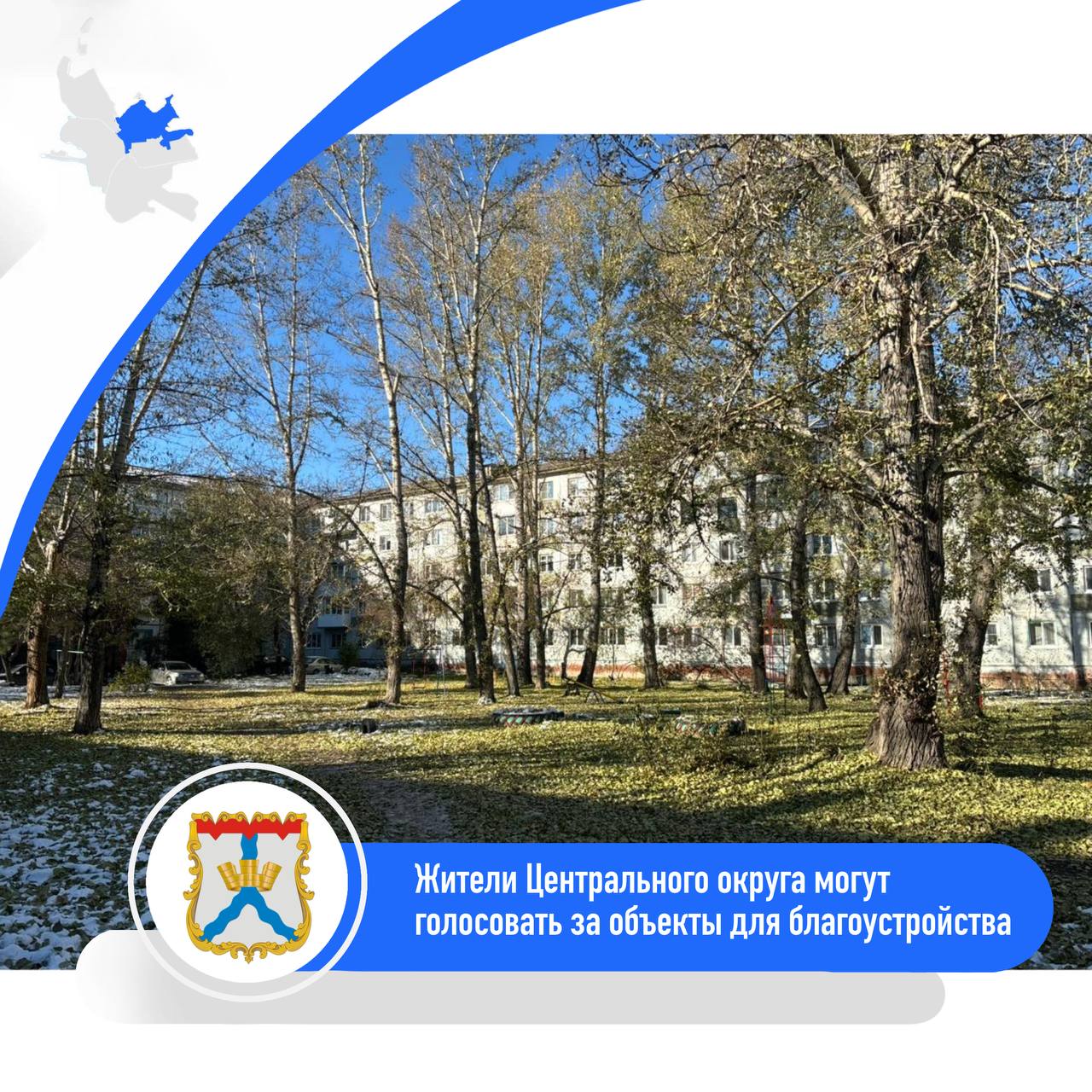 Жители Центрального округа выбирают объекты для благоустройства