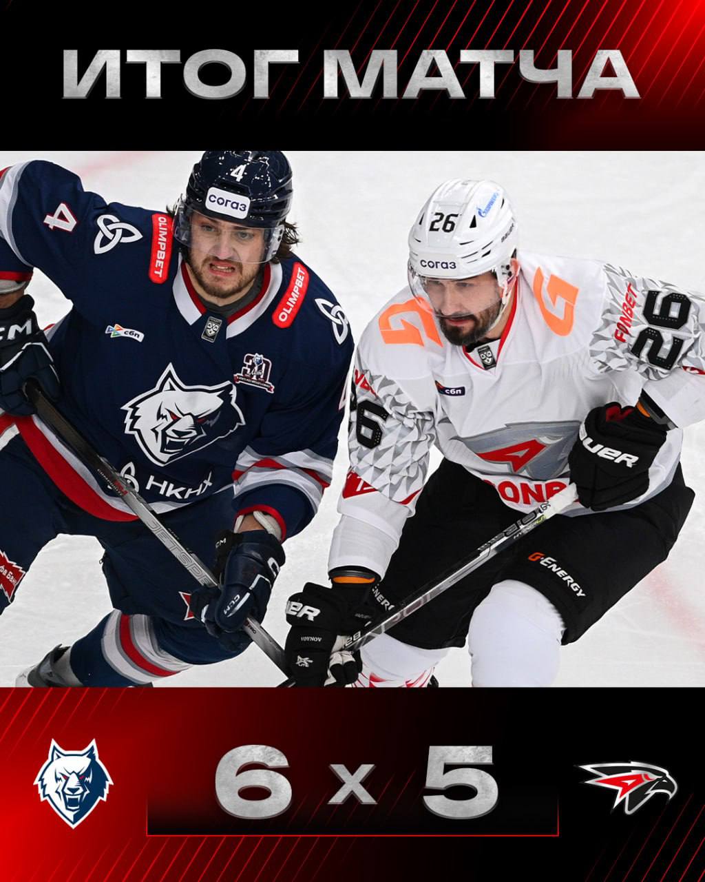 «Авангард» проиграл «Нефтехимику» – победный гол пропущен за 2 секунды до сирены