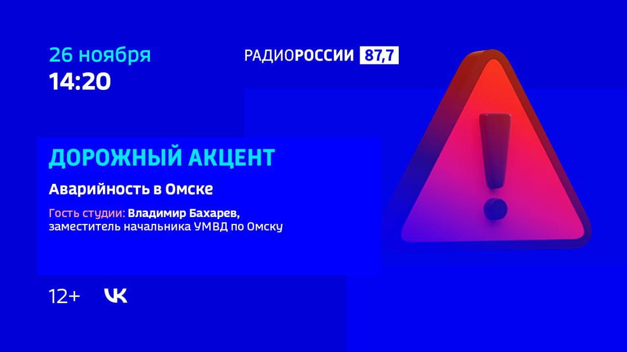 Программа «Дорожный акцент» — скоро в эфире!