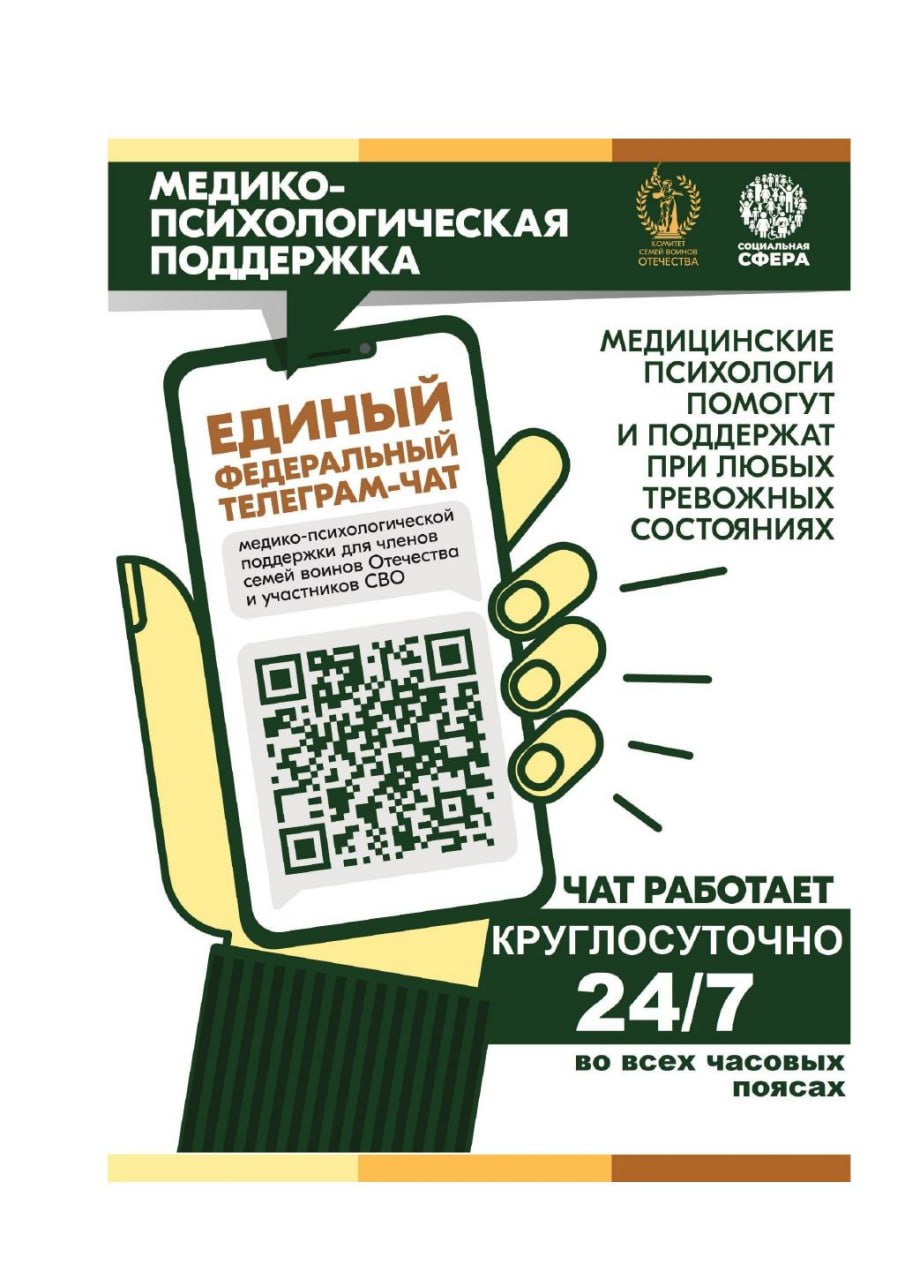 Участники СВО и их близкие могут получить бесплатную психологическую помощь