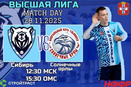 «Сибирь» сегодня проведет второй матч в рамках 2-го тура чемпионата России по флорболу среди мужских команд Высшей лиги