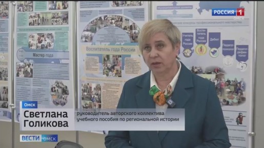 В Омских школах готовятся внедрить новый предмет «Региональная история»