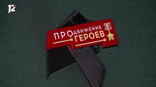 Участники кадровой программы «ПРОдвижение ГЕРОЕВ» прошли стажировку в региональных и городских ведомствах