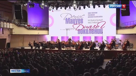 В Омске Денис Мацуев выступил на грандиозном гала-концерте