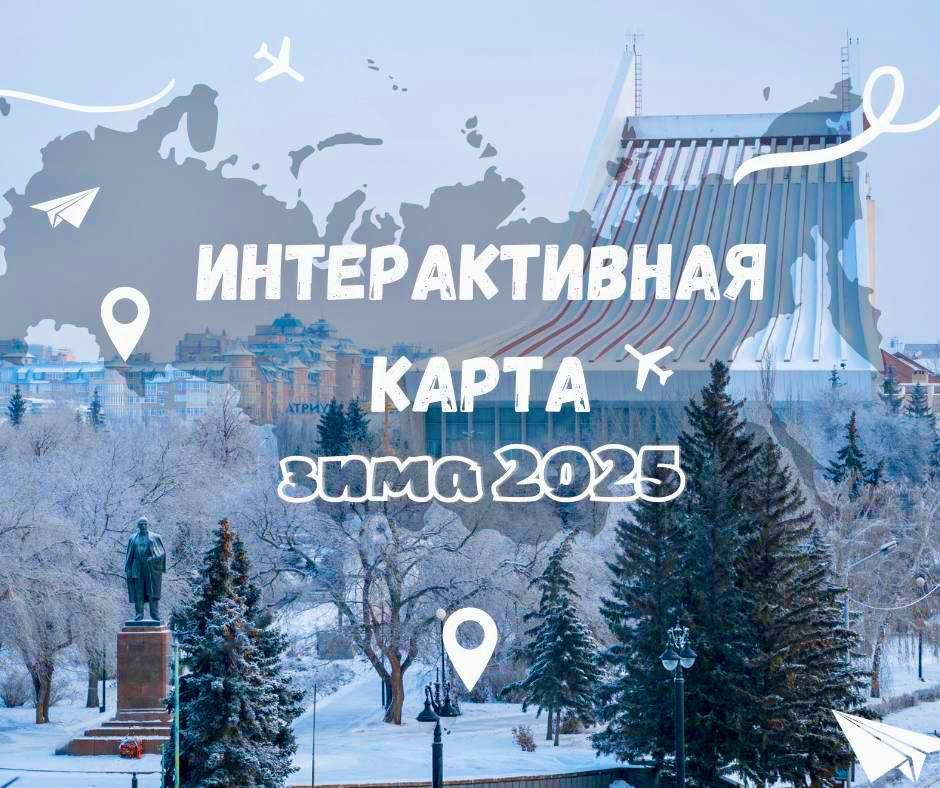 Интерактивная карта развлечений Омска пополнилась зимними мероприятиями