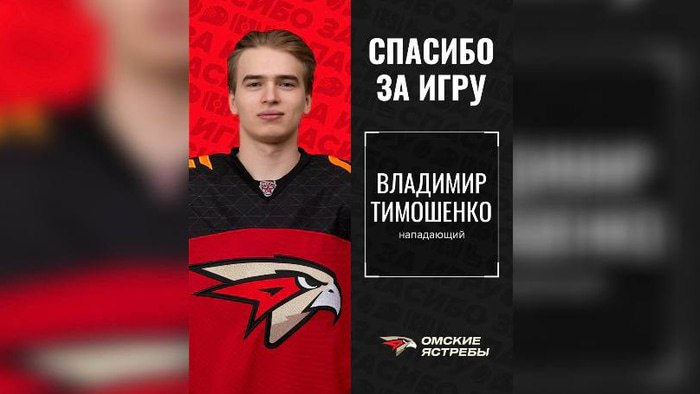 «Авангард» расторг контракт с перспективным нападающим