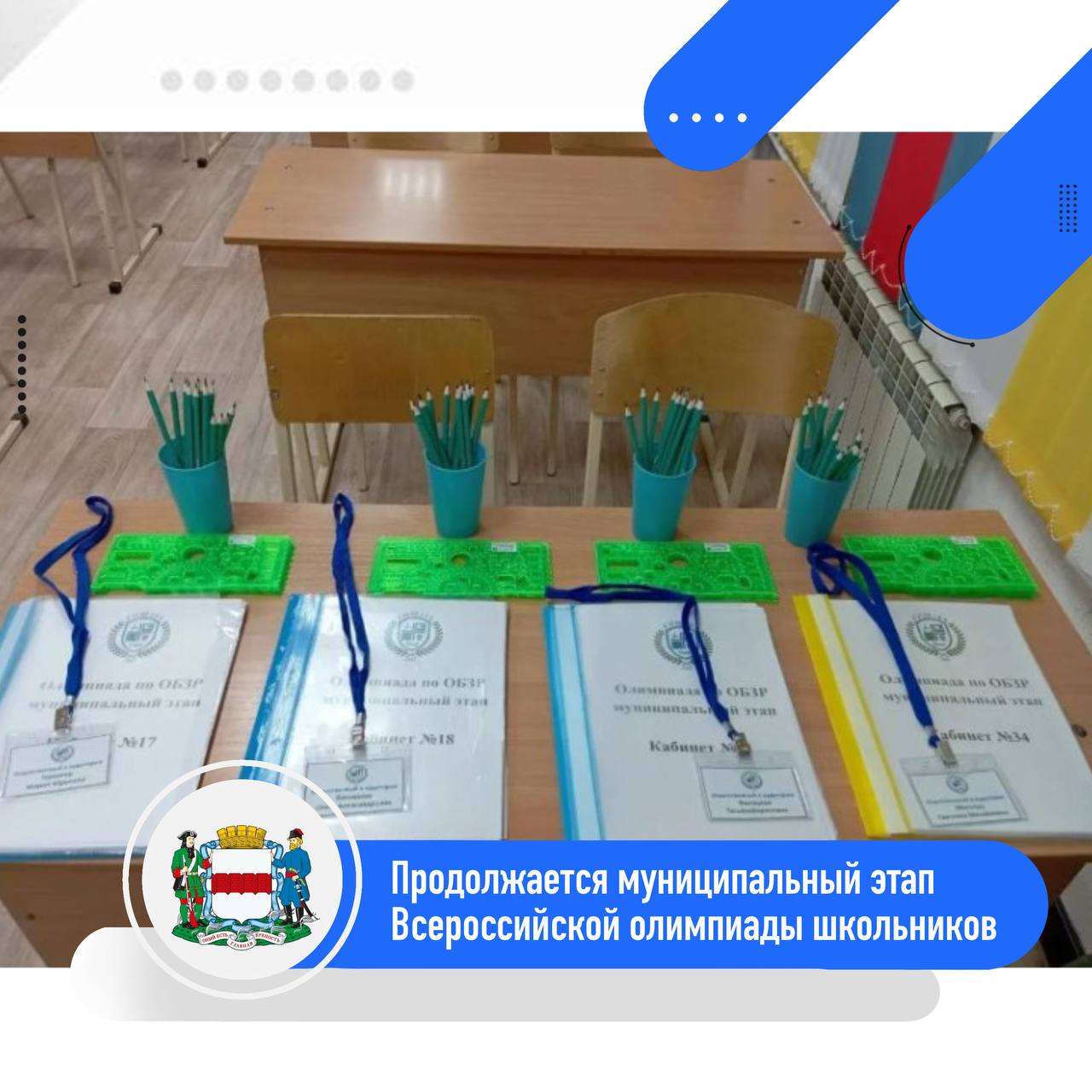 Продолжается муниципальный этап Всероссийской олимпиады школьников